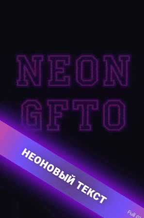 الخطوط النورية (Neon Fonts)